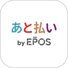 あと払いbyEPOS