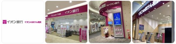 イオンのほけん相談 by イオン銀行 イオンモール新居浜店の画像