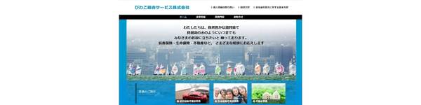 びわこ総合サービス株式会社の画像