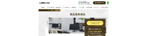 保険ひろば（滋賀エリア）の画像