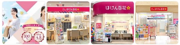 ほけん百花（愛媛から利用できる全国チェーン）の画像