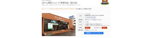 ほけん相談ショップ 新居浜店（協力店）の画像