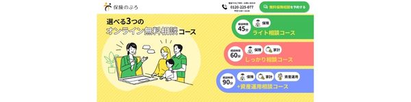 保険のぷろの画像