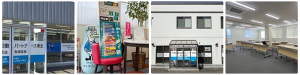 東京海上日動パートナーズ東北 秋田支店(秋田支社/能代支社)の画像