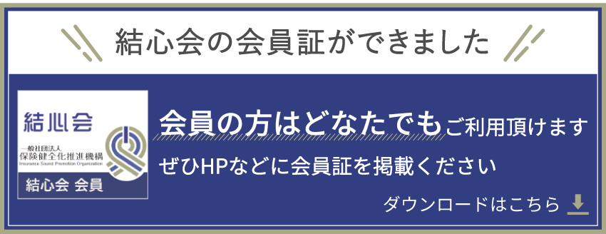 会員証ダウンロード